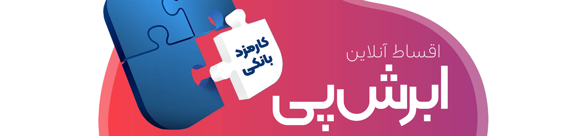 ابرش پی
