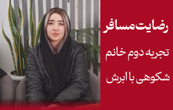 تجربه مهدیه از تور اقساطی استانبول
