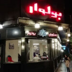 هتل بولوار ساید