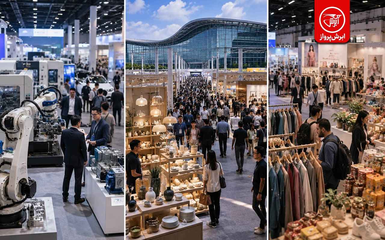 نمایشگاه کانتون فیر چین