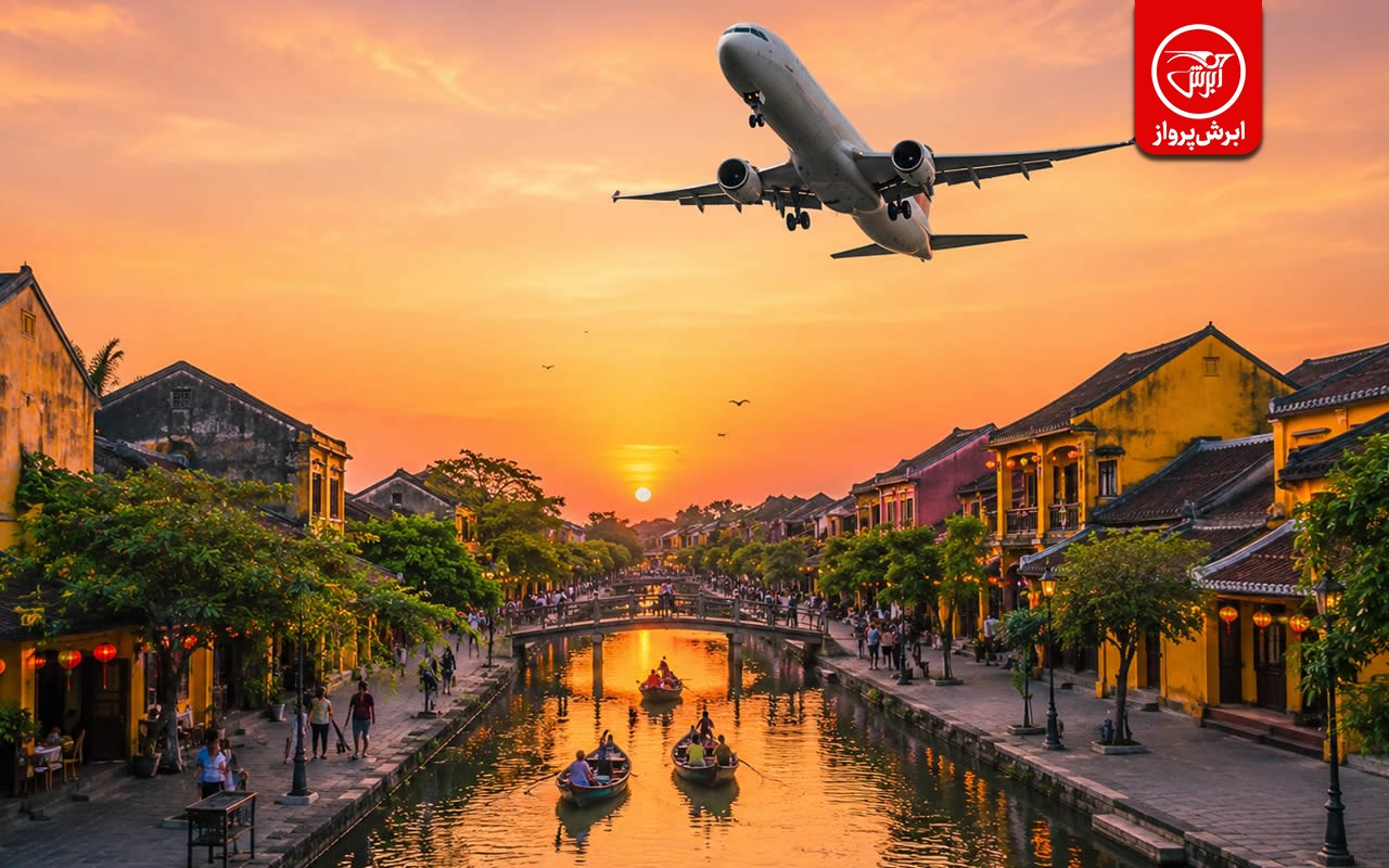 پرواز مستقیم تهران به ویتنام