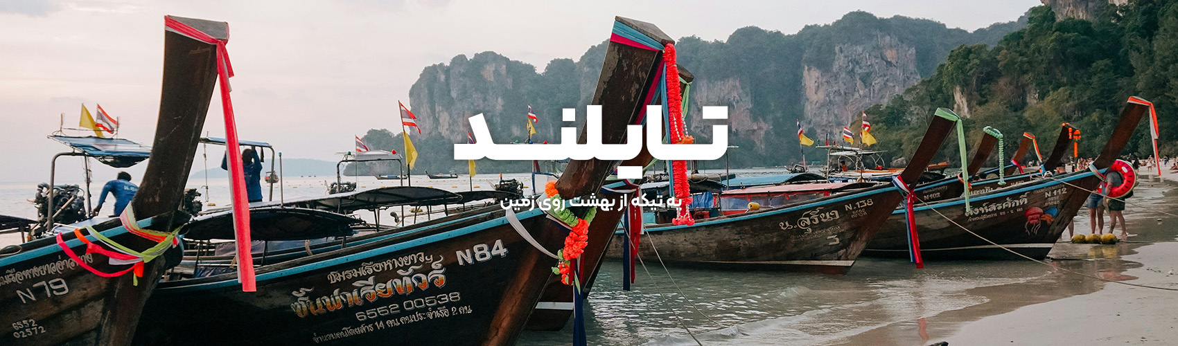 تایلند
