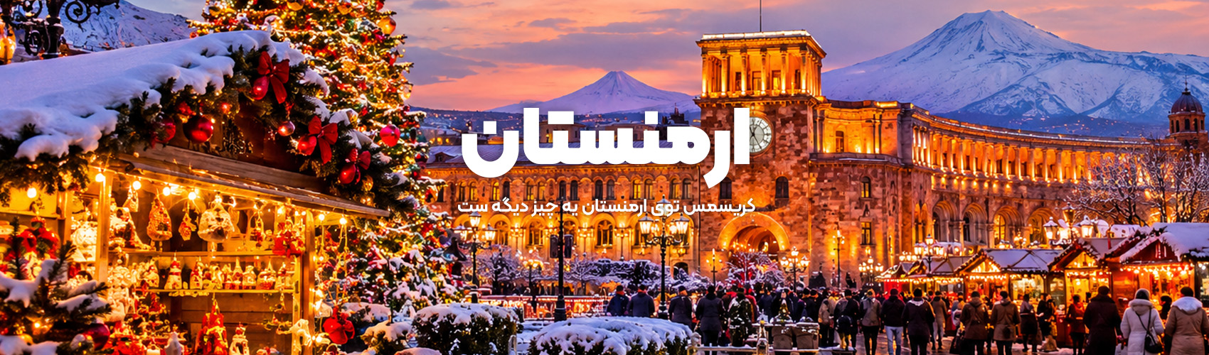 ارمنستان
